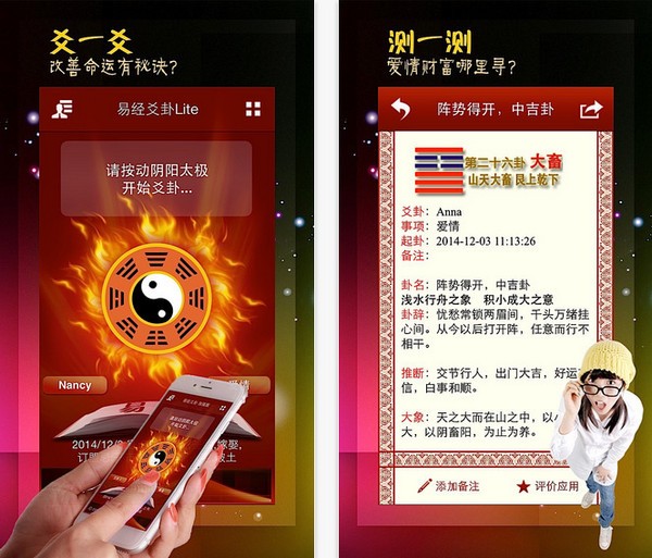 易经爻卦app