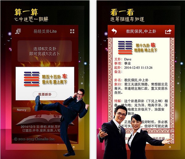 易经爻卦app