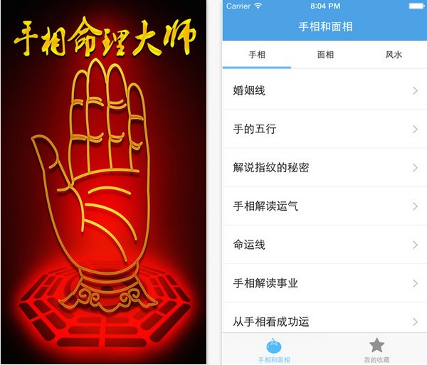 手相和面相app