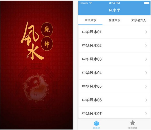 风水学app
