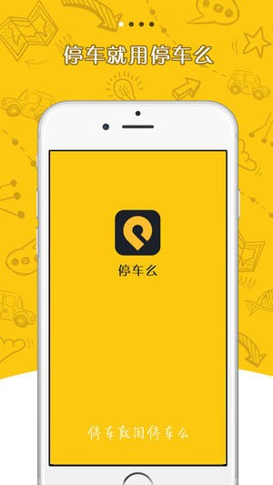 停车么1