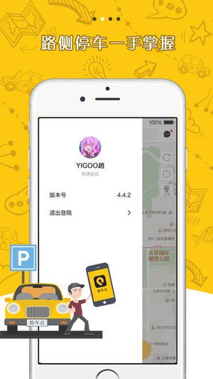 停车么2