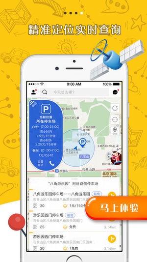停车么4