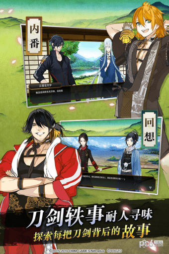 刀剑乱舞online