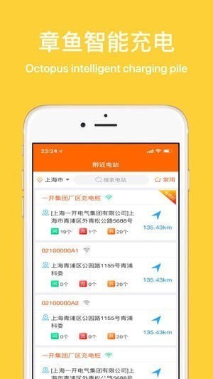章鱼充电app