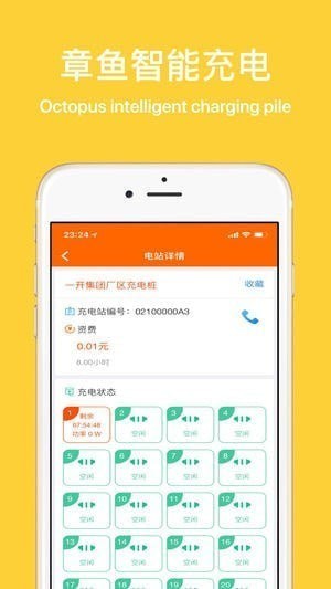 章鱼充电下载