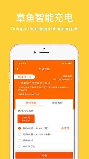 章鱼充电app