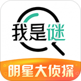 我是谜 v2.13.1