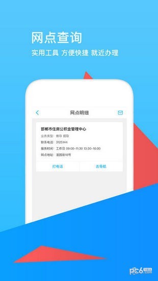 邯郸公积金app下载