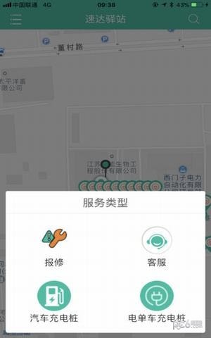 速达驿站官方下载