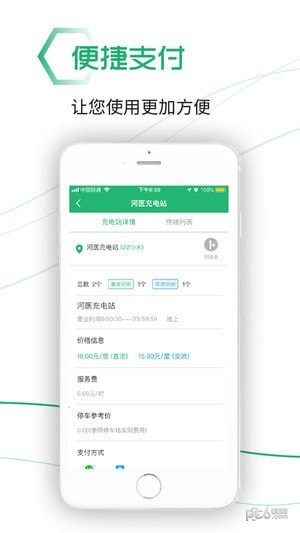 绿能充软件下载