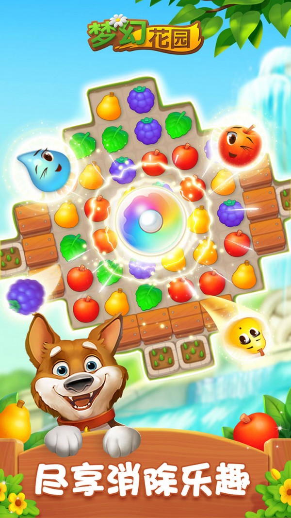 梦幻花园 梦幻花园