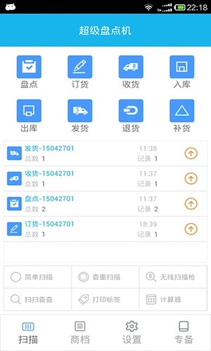 超级盘点机