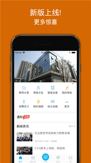 e智教教师端iOS