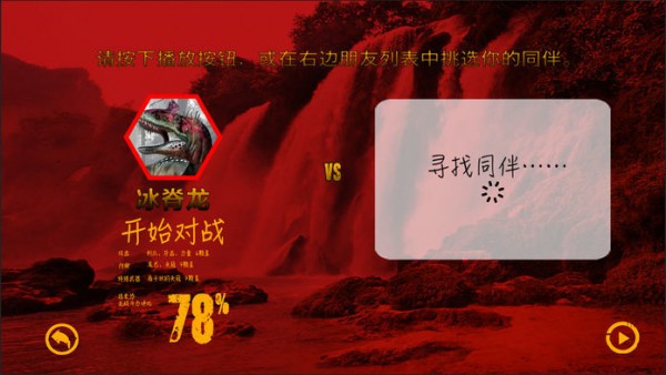 恐龙争霸赛来了 恐龙争霸赛来了