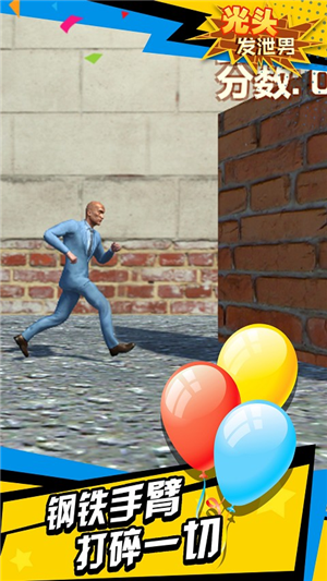 光头发泄男 光头发泄男