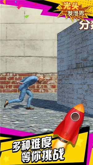 光头发泄男 光头发泄男