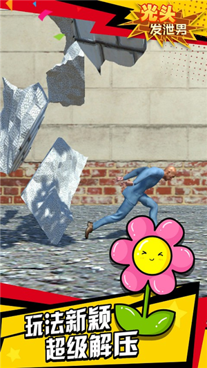 光头发泄男 光头发泄男