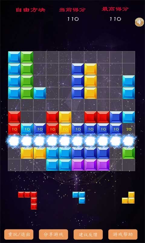 自由方块 自由方块