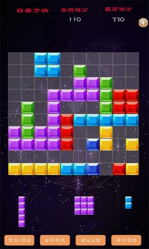自由方块 自由方块