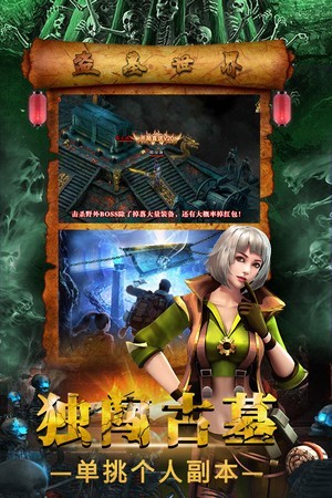 摸金校尉之伏魔殿九游版