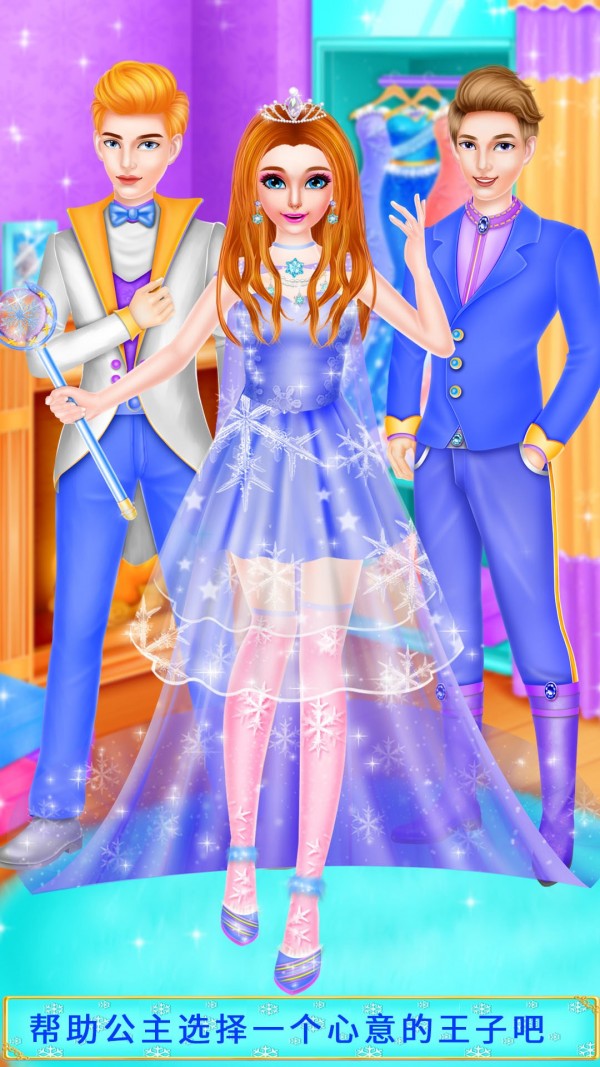 冰雪女王超级舞会 冰雪女王超级舞会