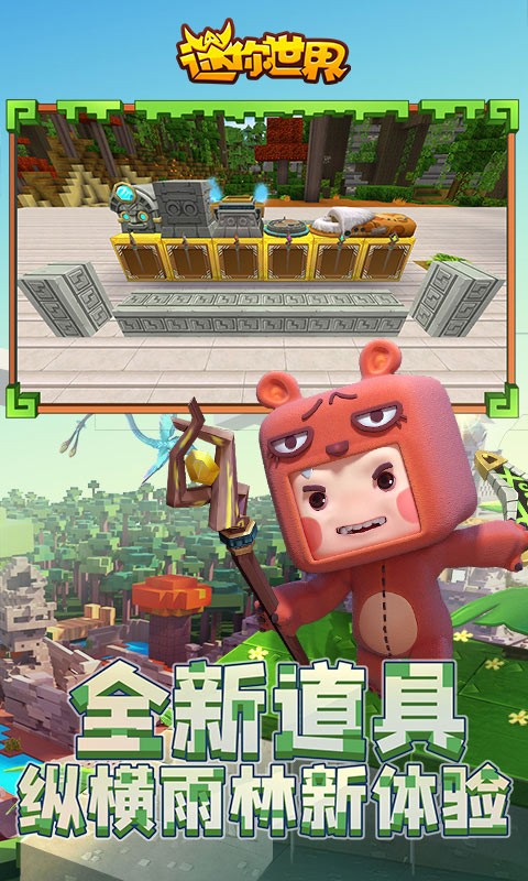 迷你世界先遣服