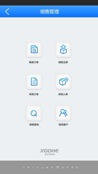 象过河软件进销存iOS