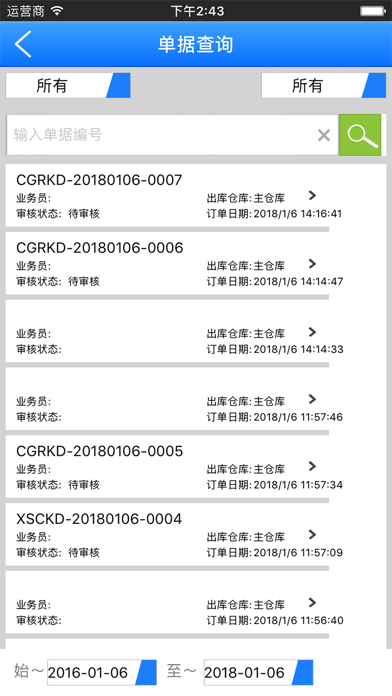 象过河软件进销存iOS