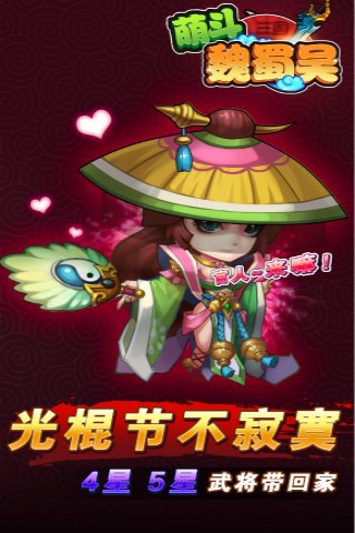 萌斗魏蜀吴