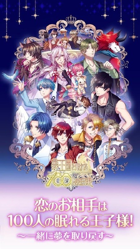 梦王国与沉睡的100王子