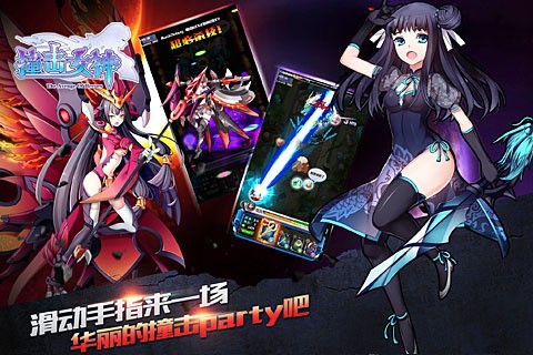 撞击女神百度版 撞击女神百度版