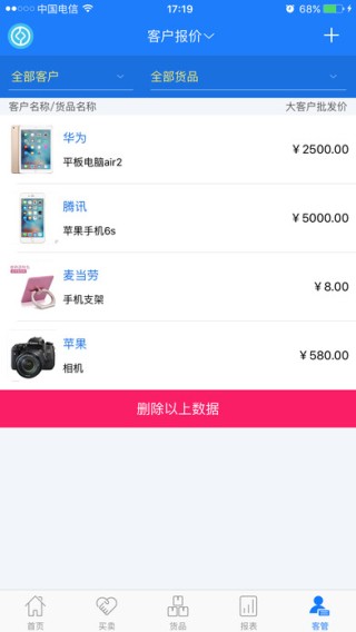 智慧店铺版进销存app