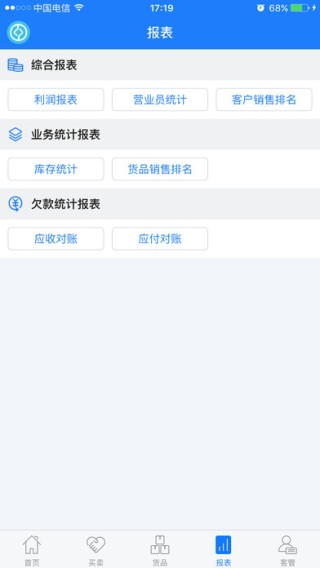 智慧店铺版进销存下载