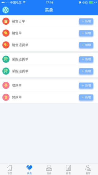 智慧店铺版进销存app