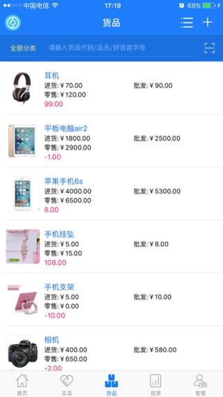 智慧店铺版进销存下载