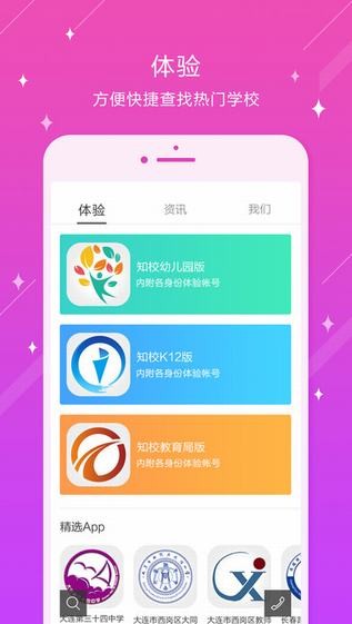 知校app