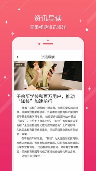 知校平台下载