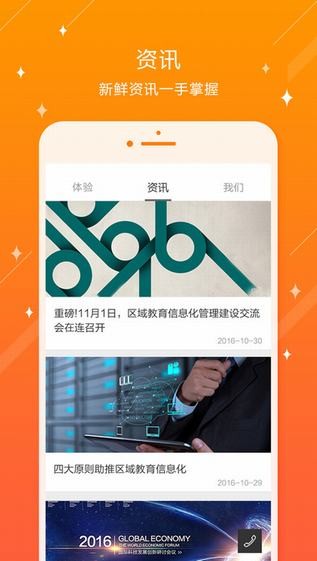 知校app