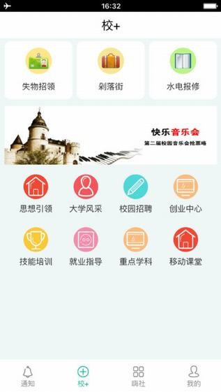 中南林无线助手app