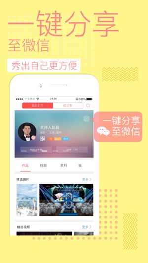 婚礼大亨app