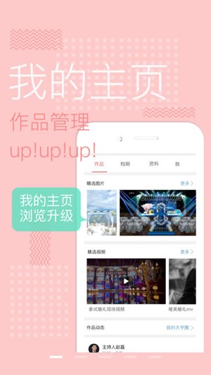 婚礼大亨app