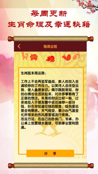 鸡年运程app