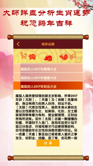 鸡年运程app