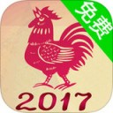 鸡年运程app V1.0