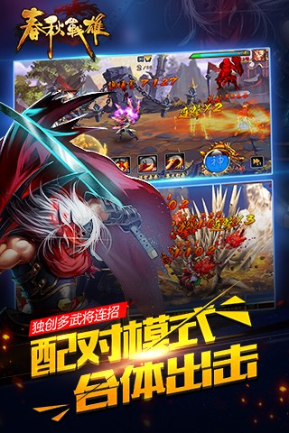 春秋战雄