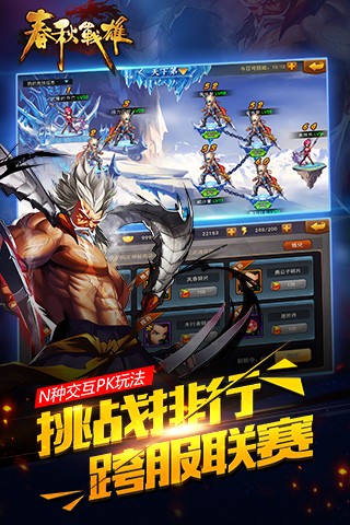 春秋战雄