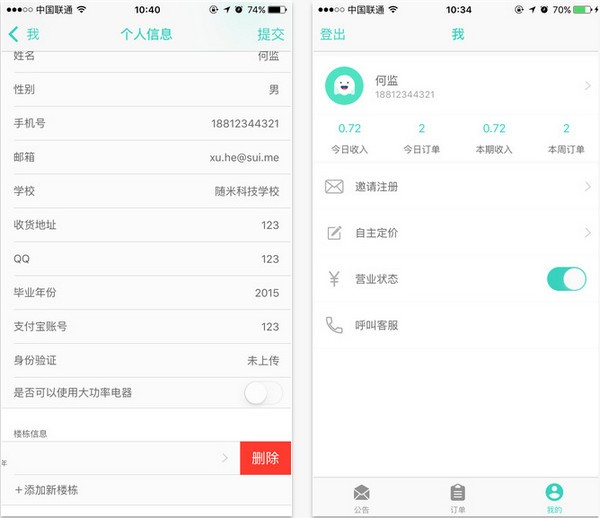 随米合伙人app