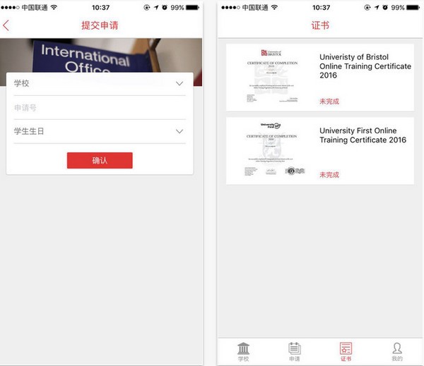 超级留学顾问下载