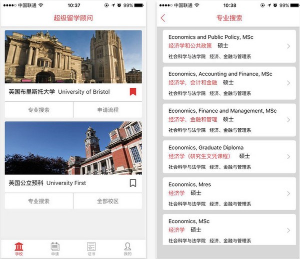 超级留学顾问app